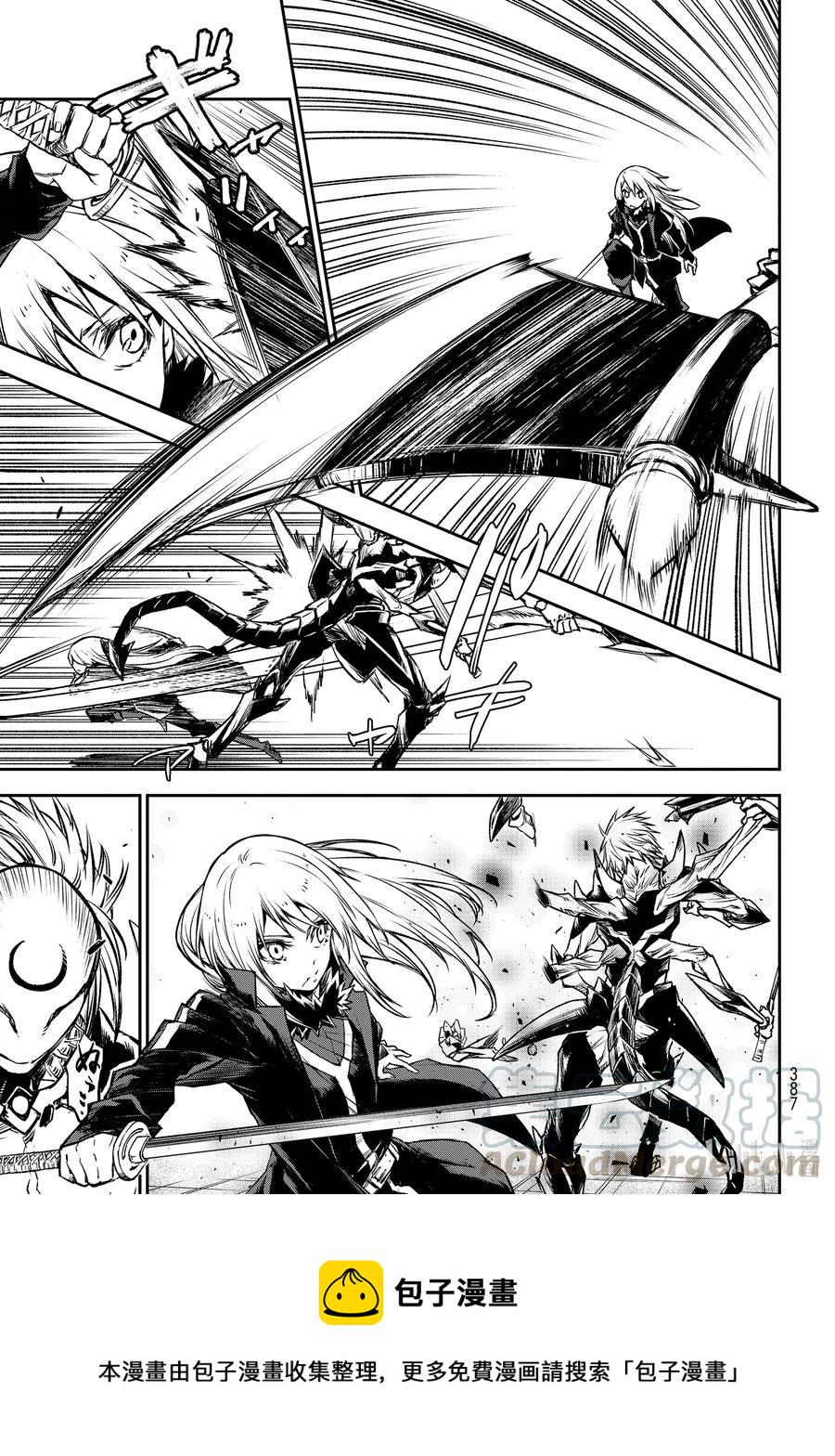 关于我转生变成史莱姆这档事原初恶魔实力漫画,84 中庸小丑连3图