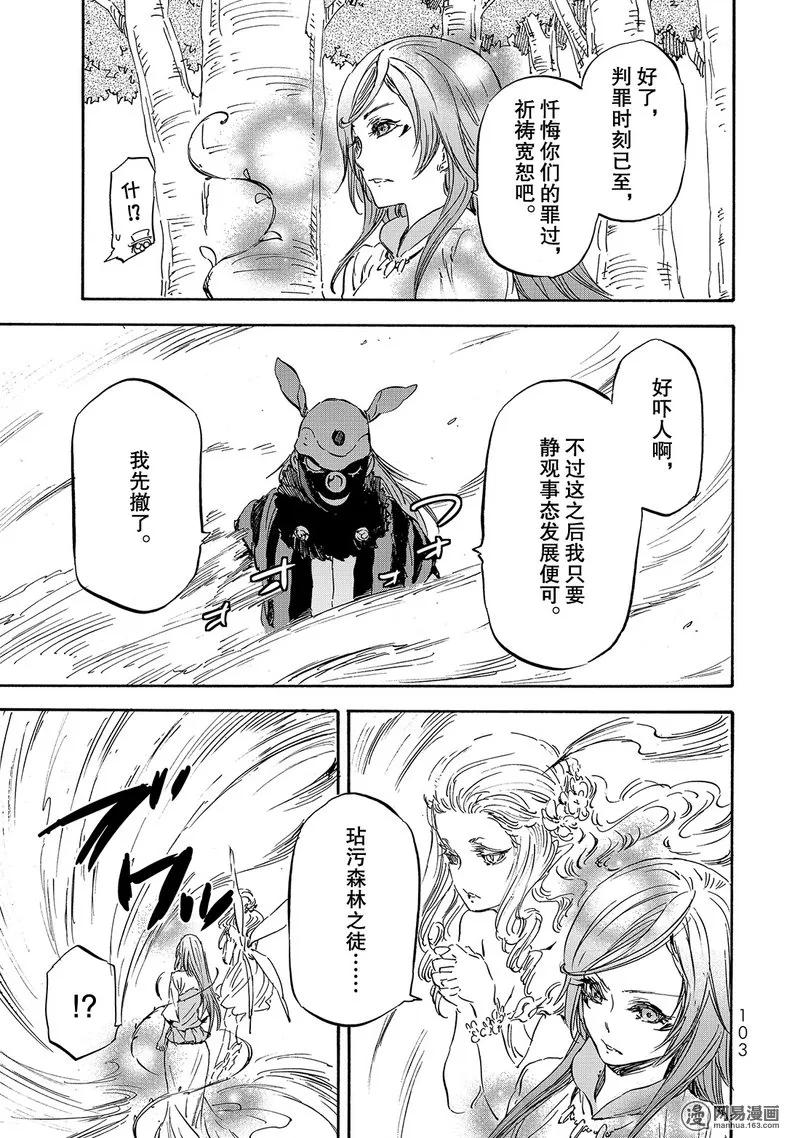 关于我转生变成史莱姆这档事第三季樱花动漫普通话字幕漫画,021 215图