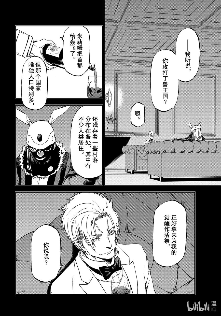 关于我转生变成史莱姆这档事原初恶魔实力漫画,75 人魔会谈22图