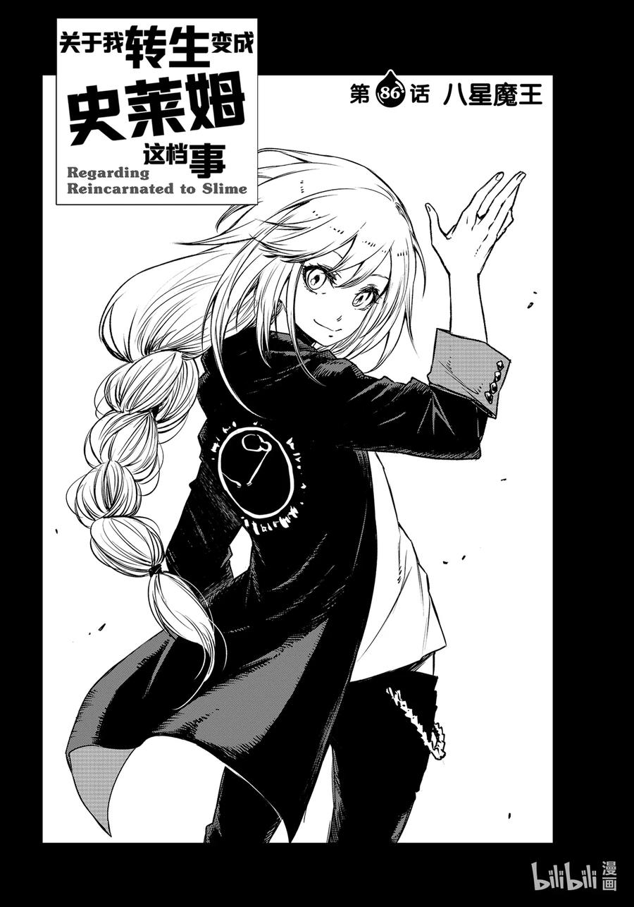 关于我转生变成史莱姆这档事7漫画,86 八星魔王4图