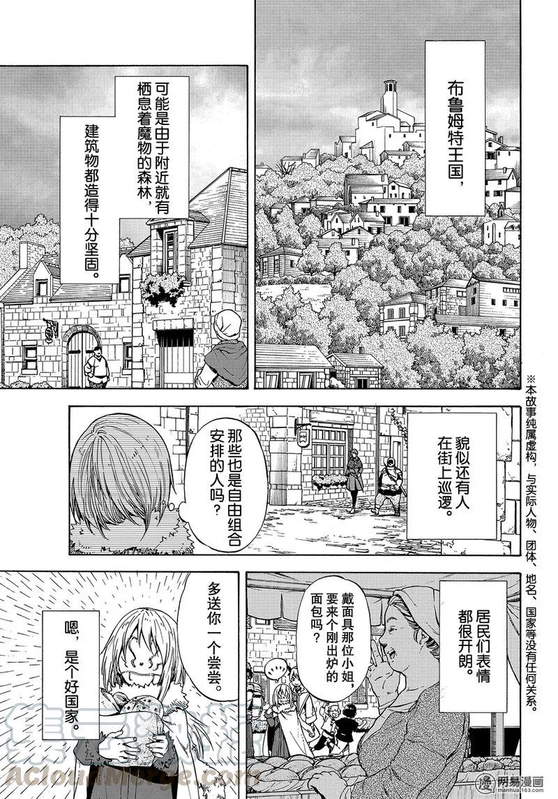 关于我转生变成史莱姆这档事小说22卷漫画,044 441图