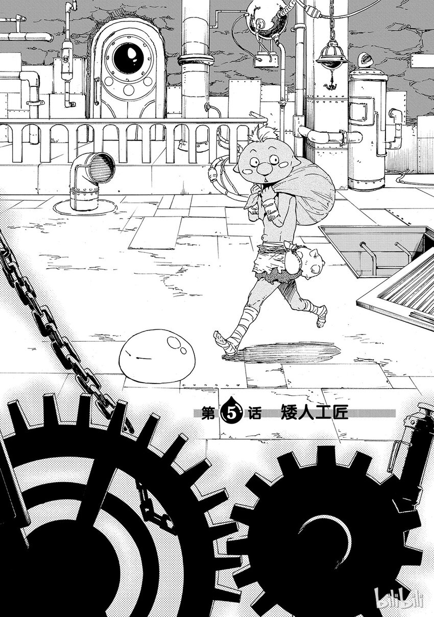 关于我转生变成史莱姆这档事60漫画,005 52图