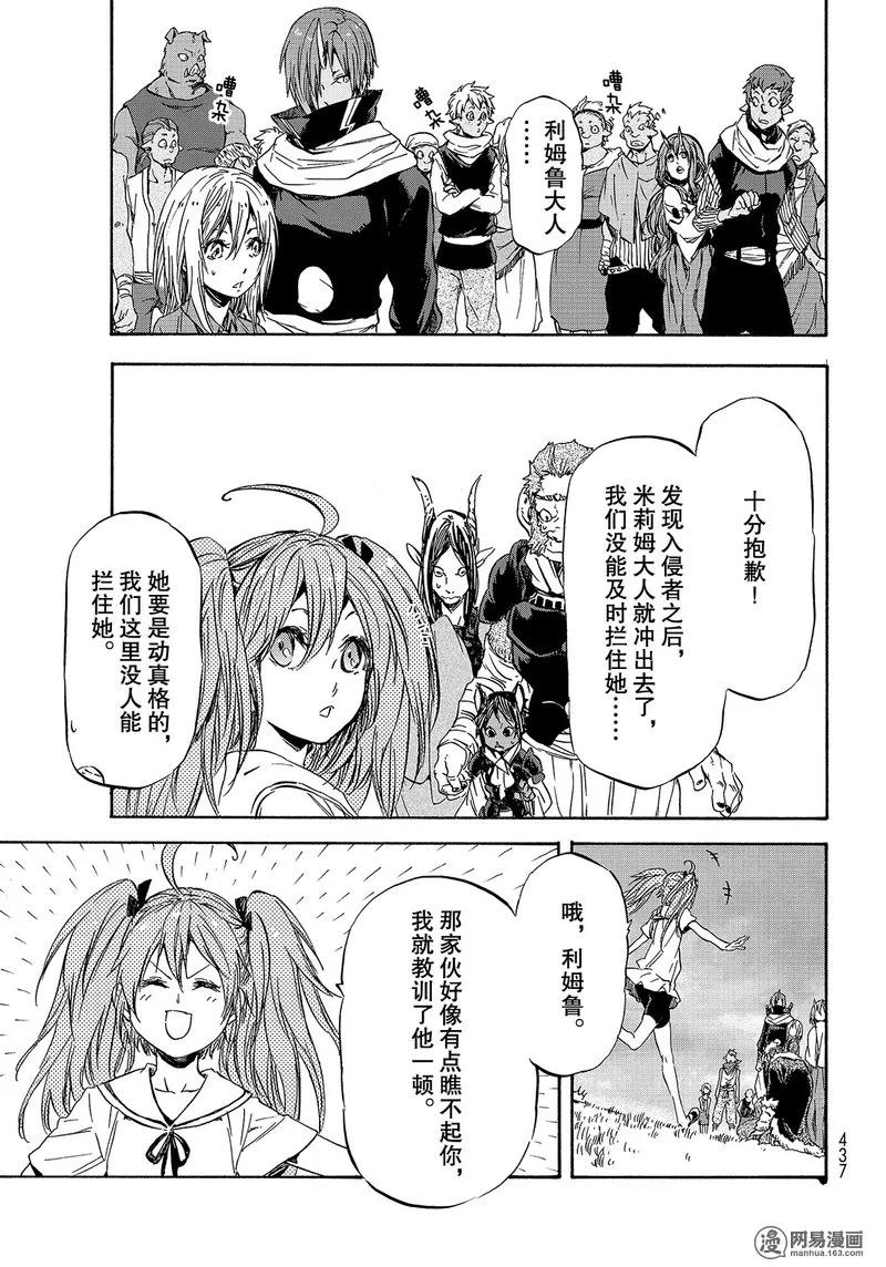 关于我转生变成史莱姆这档事37话漫画,033 335图