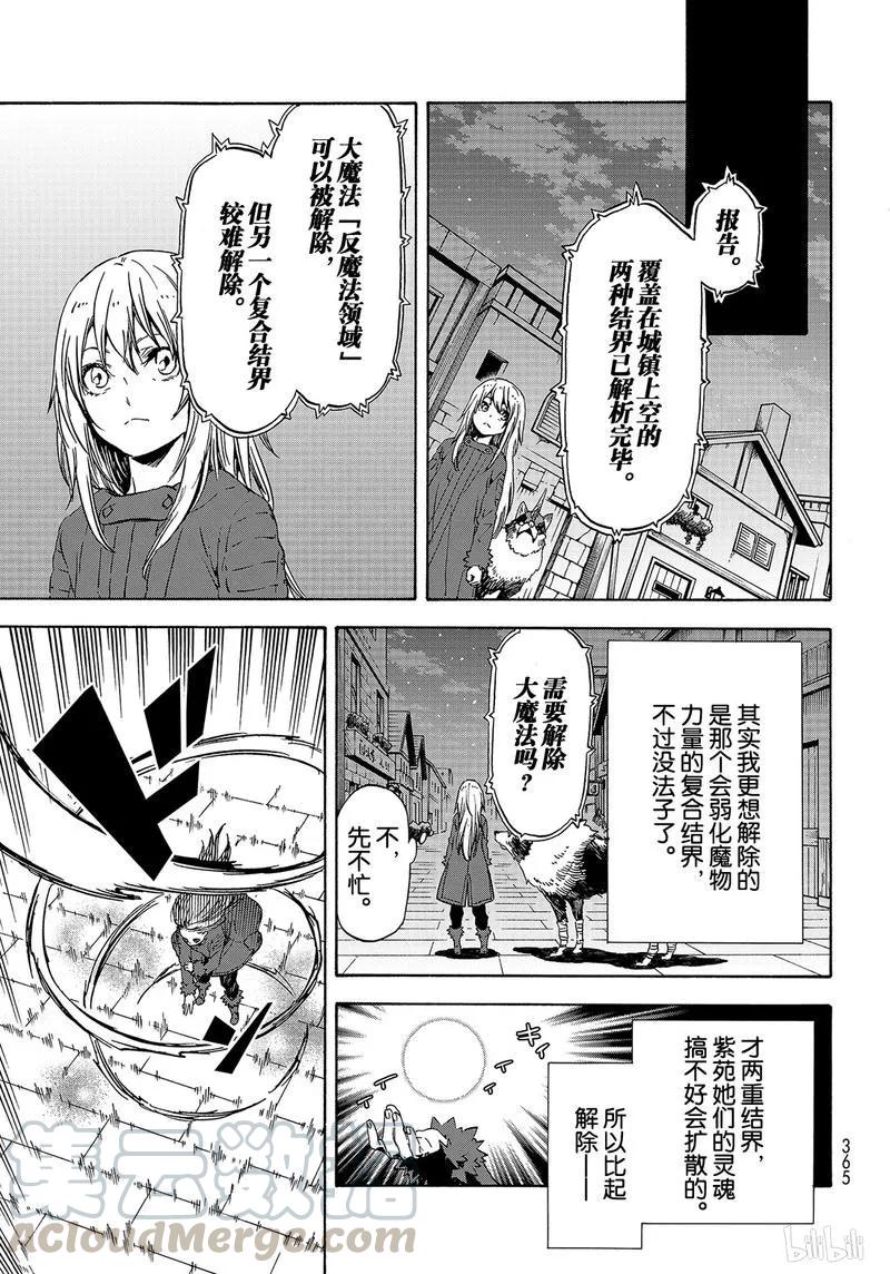 关于我转生变成史莱姆这档事126漫画,061 611图