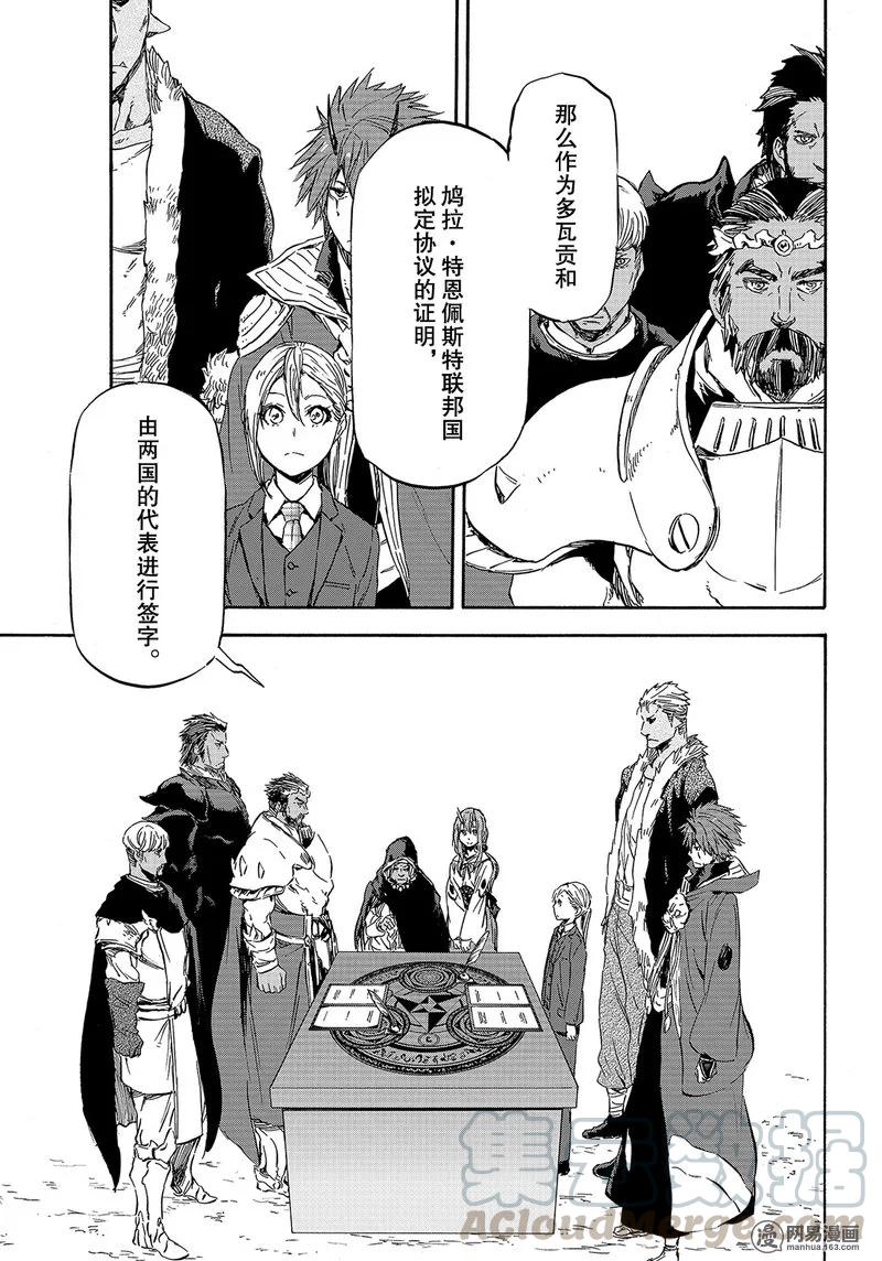 关于我转生变成史莱姆这档事秘境漫画,030 301图