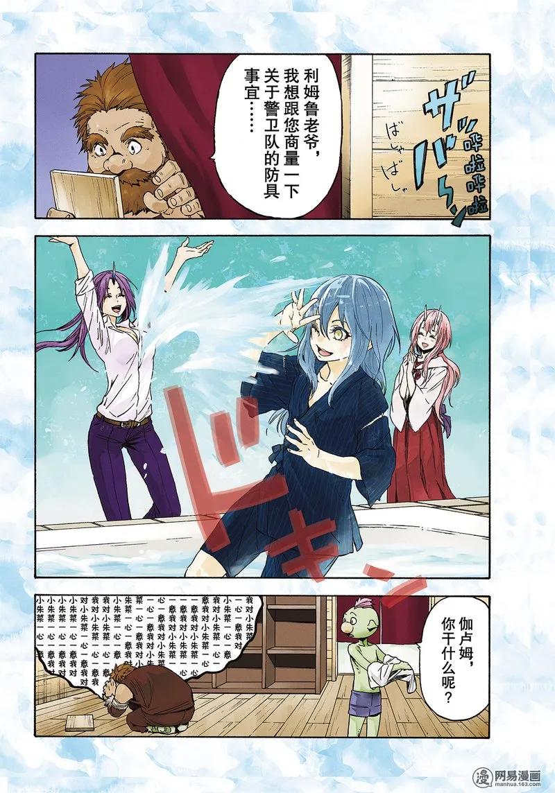 关于我转生变成史莱姆这档事37话漫画,028 282图