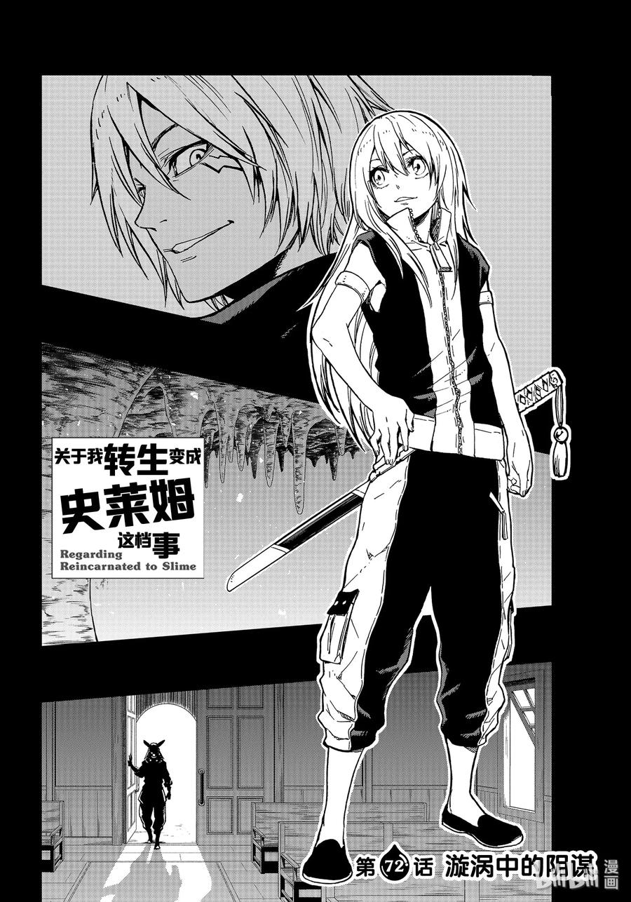 关于我转生变成史莱姆这档事阵容漫画,72 漩涡中的阴谋2图