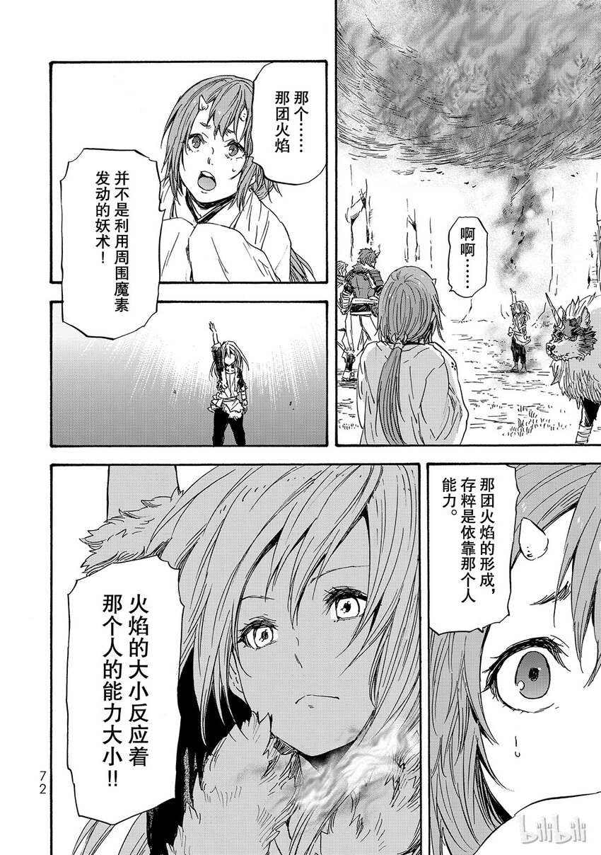 关于我转生变成史莱姆这档事原初恶魔实力漫画,014 144图