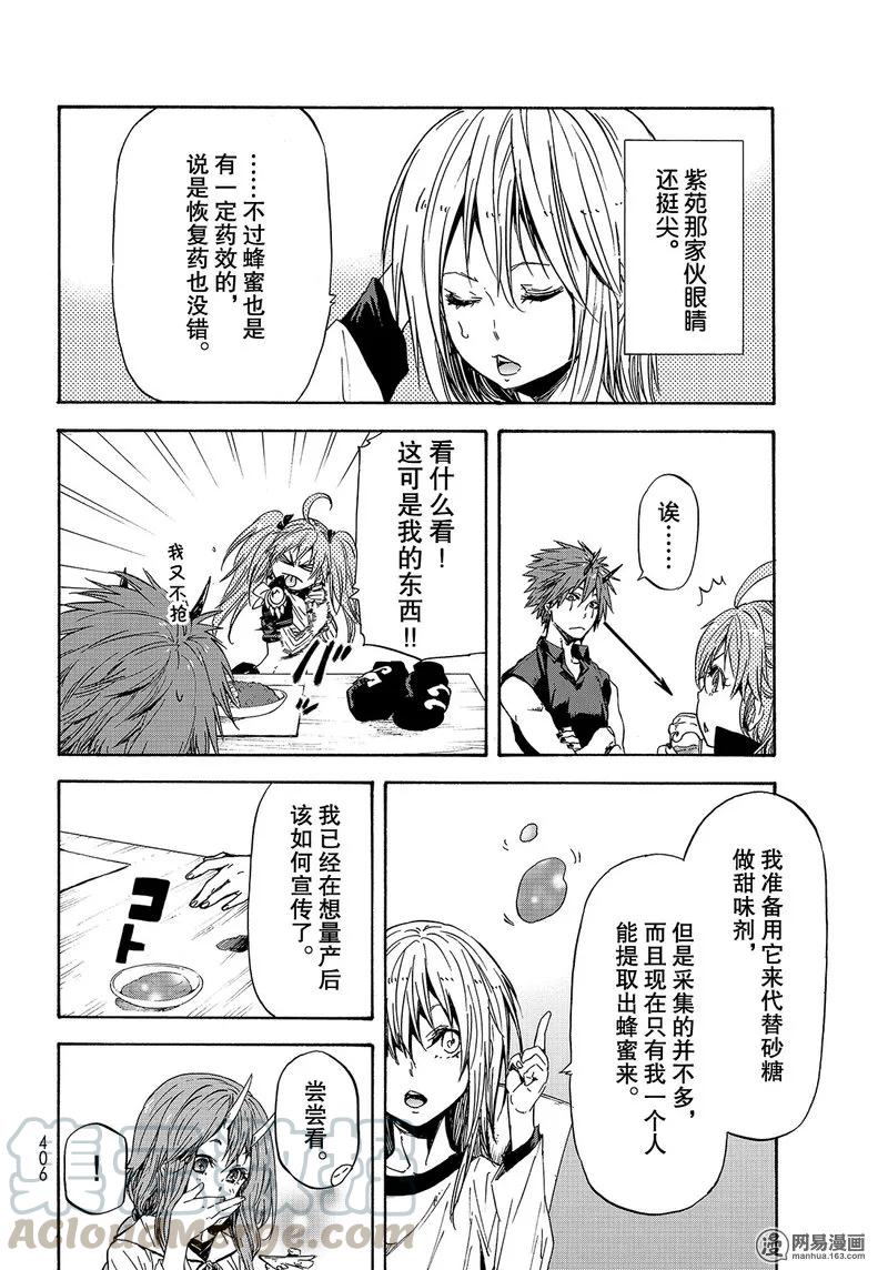关于我转生变成史莱姆这档事游戏漫画,032 324图