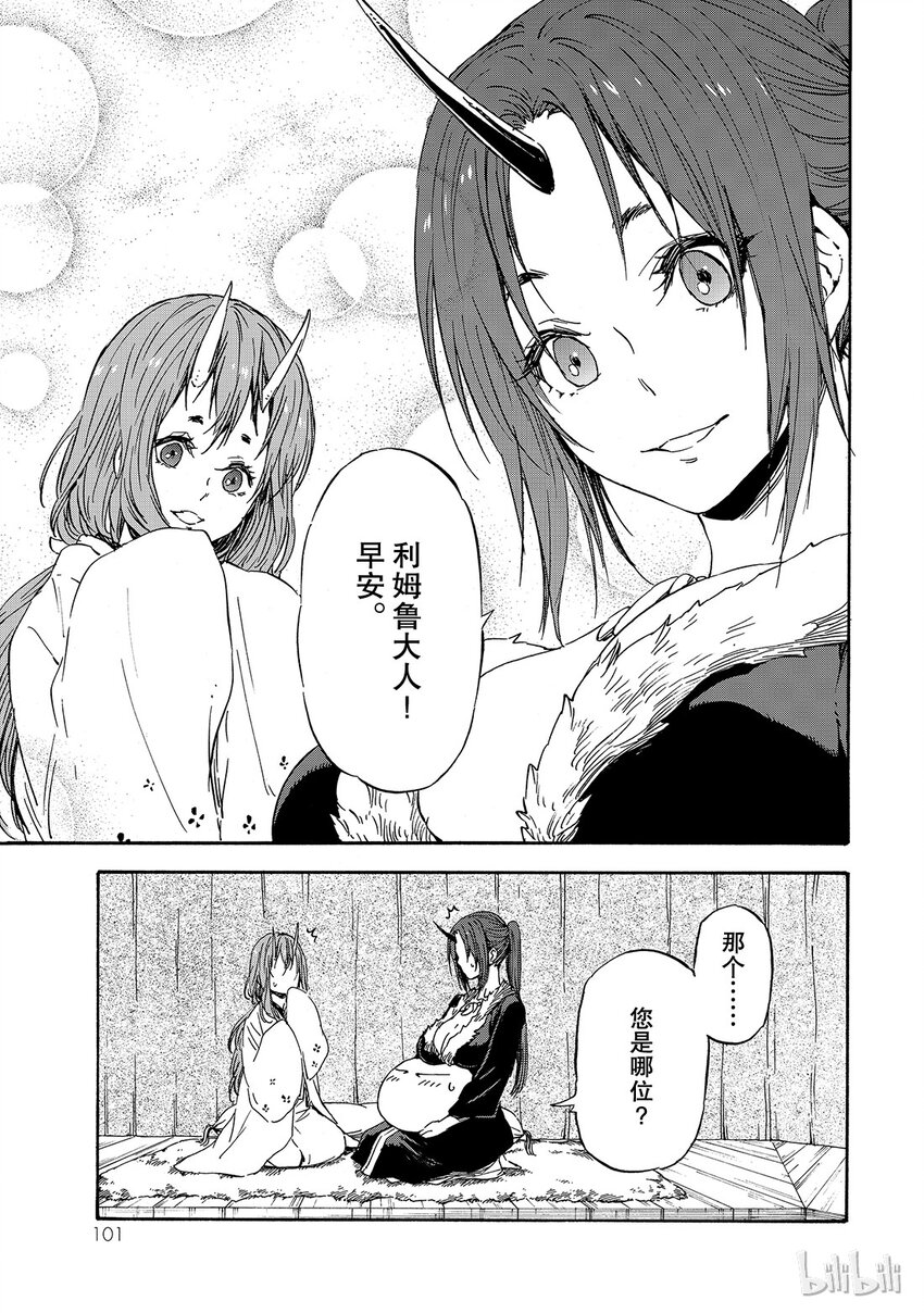 关于我转生变成史莱姆这档事第季三免费完整漫画,015 155图