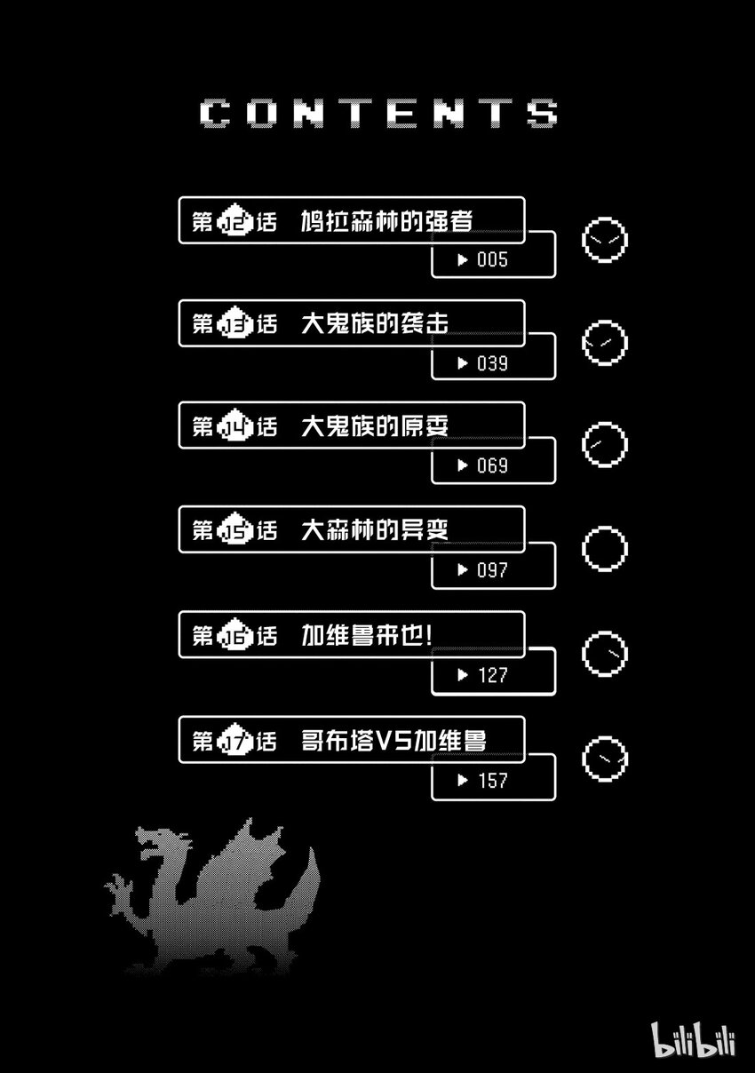 关于我转生变成史莱姆这档事60漫画,012 125图