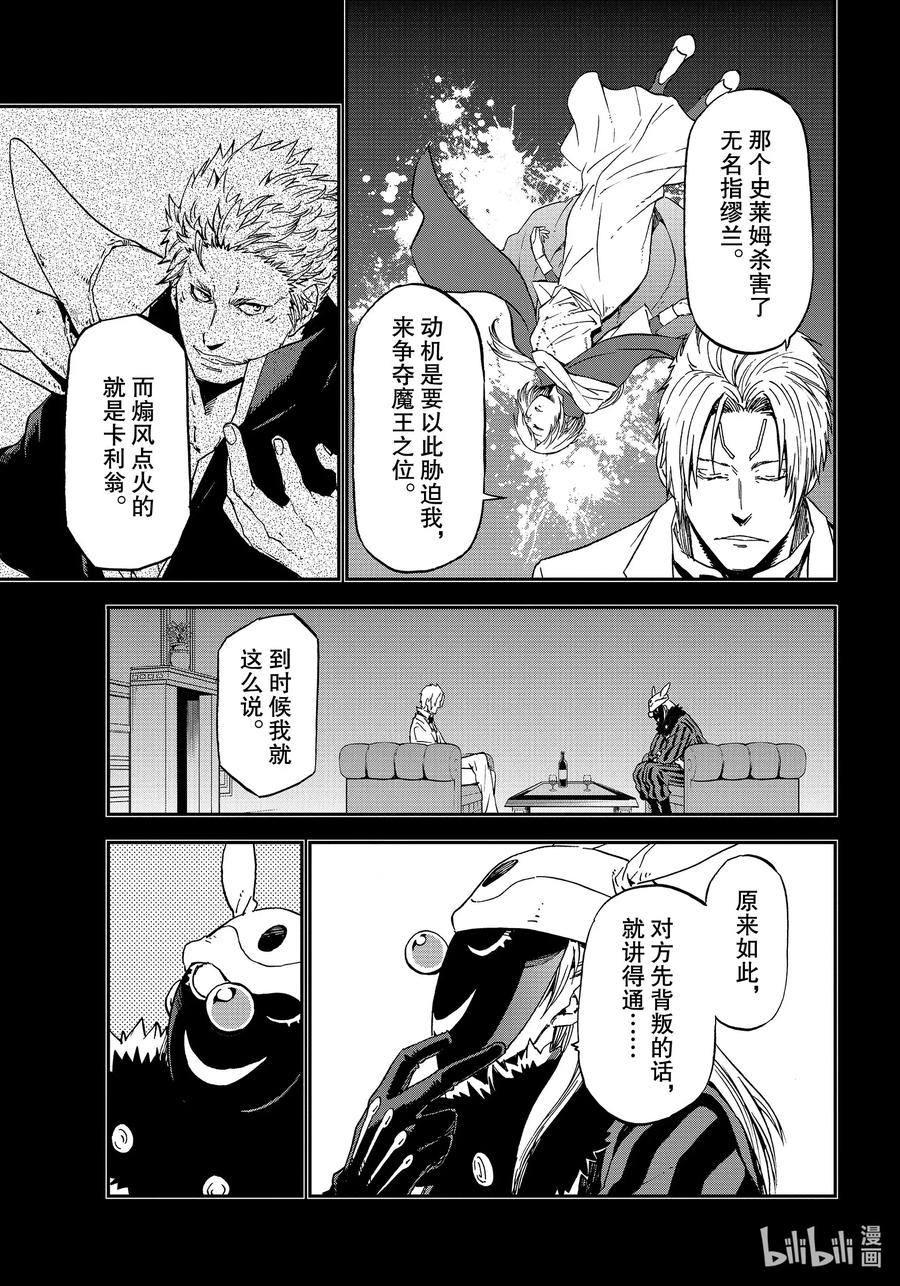 关于我转生变成史莱姆这档事原初恶魔实力漫画,75 人魔会谈25图
