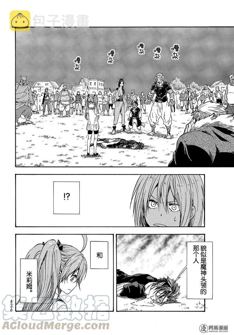 关于我转生变成史莱姆这档事37话漫画,033 334图