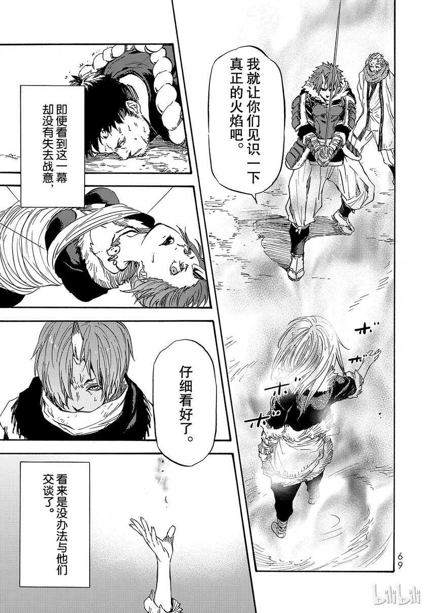 关于我转生变成史莱姆这档事原初恶魔实力漫画,014 141图