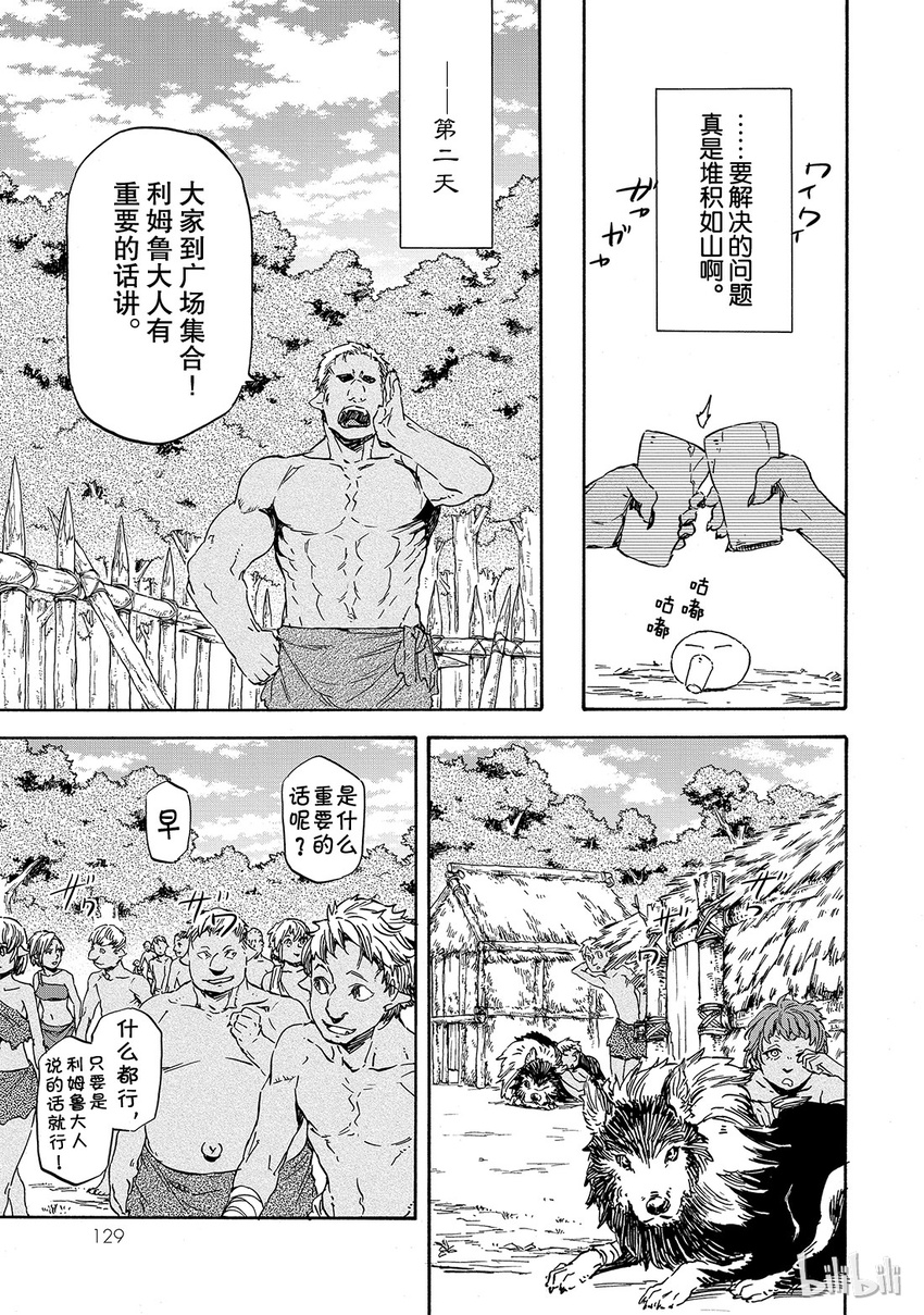 关于我转生变成史莱姆这档事漫画完结了吗漫画,004 45图