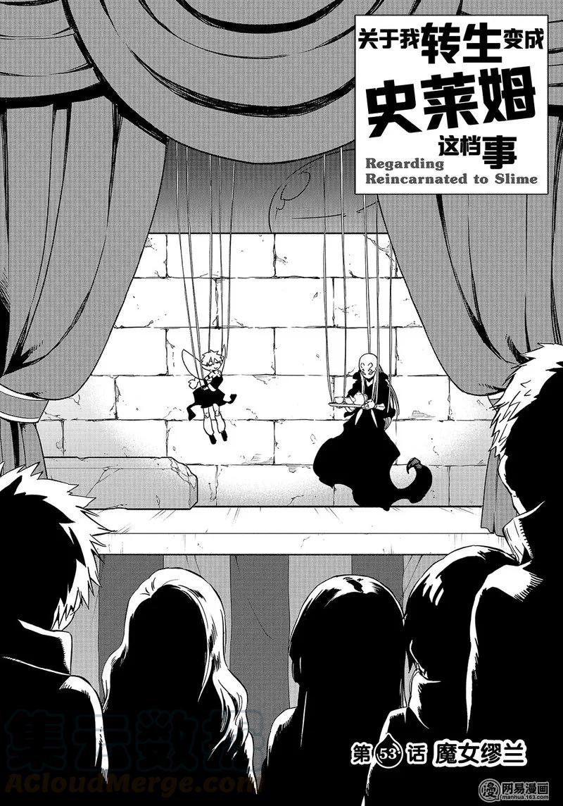 关于我转生变成史莱姆这档事37话漫画,053 534图