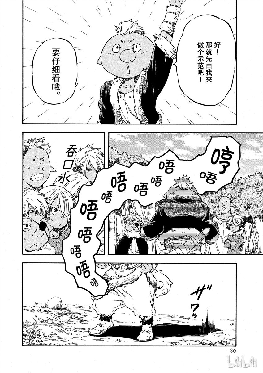 关于我转生变成史莱姆这档事43漫画,008 82图