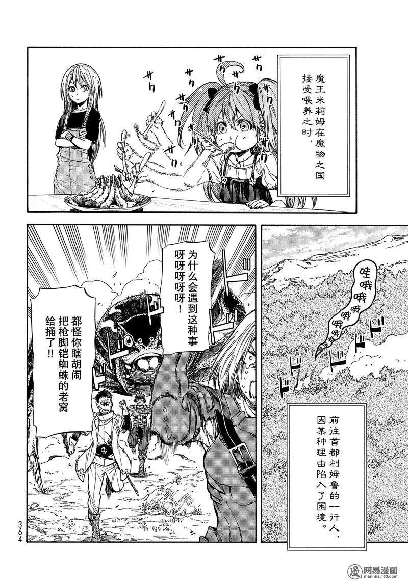 关于我转生变成史莱姆这档事第一漫画,034 344图