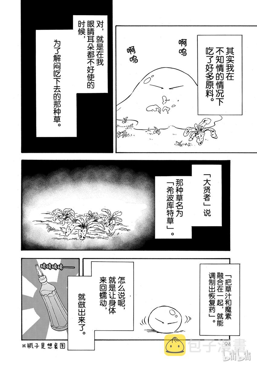 关于我转生变成史莱姆这档事片段漫画,003 34图