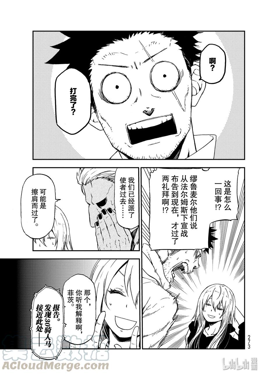 关于我转生变成史莱姆这档事阵容漫画,74 人魔会谈15图