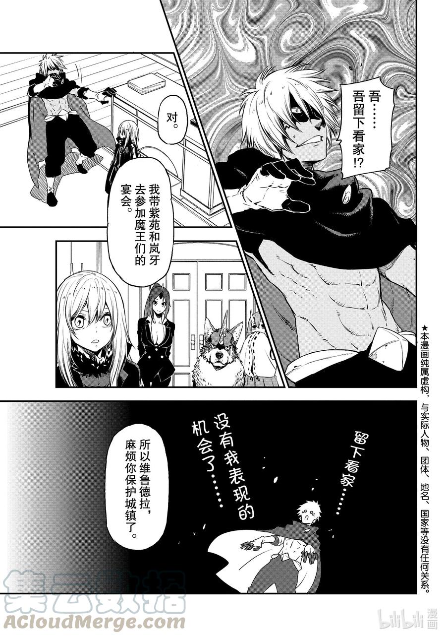 关于我转生变成史莱姆这档事3季09漫画,77 会战前夜1图