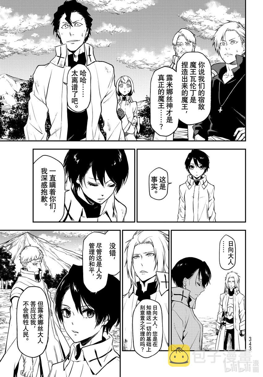 关于我转生变成史莱姆这档事阵容漫画,98 过程汇报5图