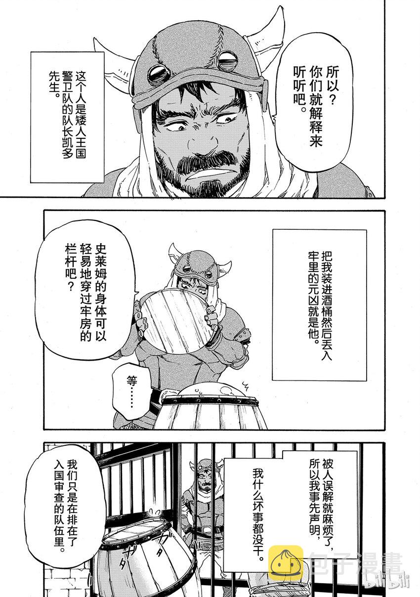 关于我转生变成史莱姆这档事60漫画,005 53图