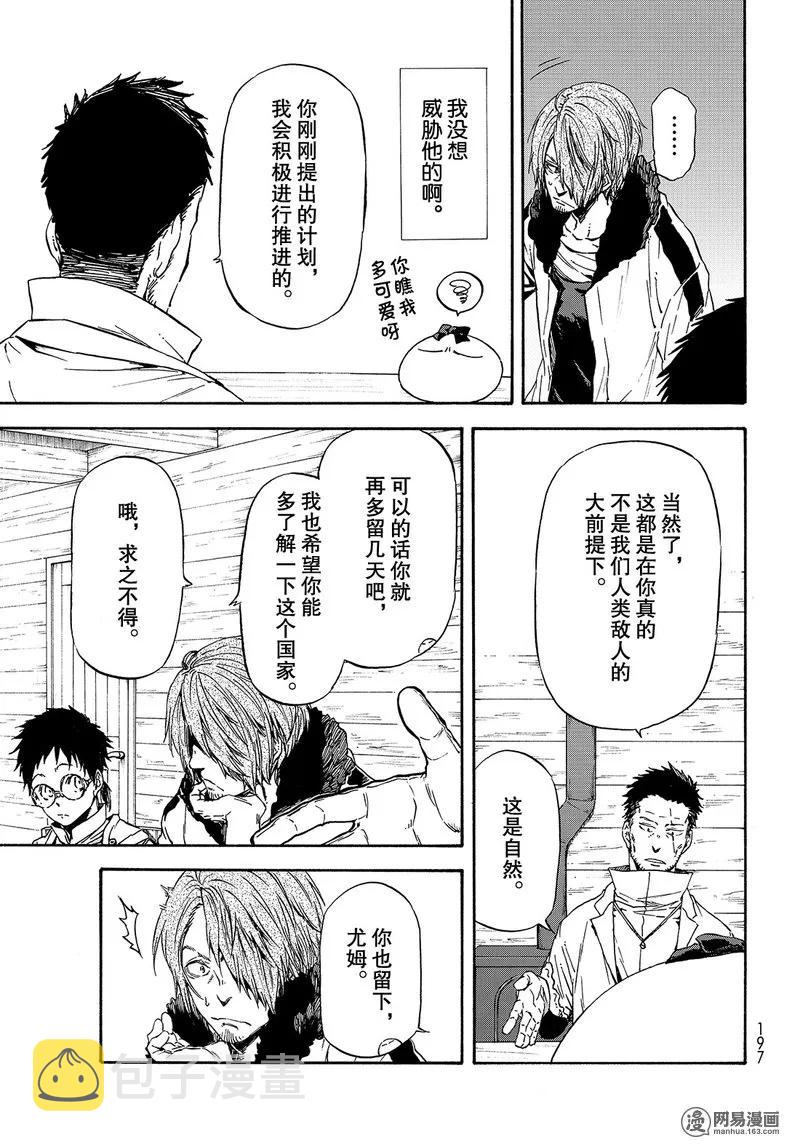 关于我转生变成史莱姆这档事观看顺序漫画,035 355图