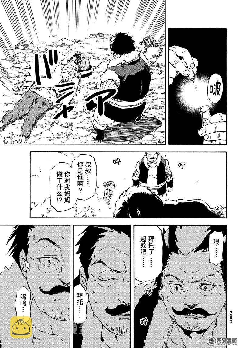 关于我转生变成史莱姆这档事优树漫画,049 495图