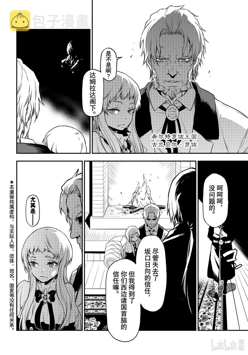 关于我转生变成史莱姆这档事小说22卷漫画,92 第二次对峙2图
