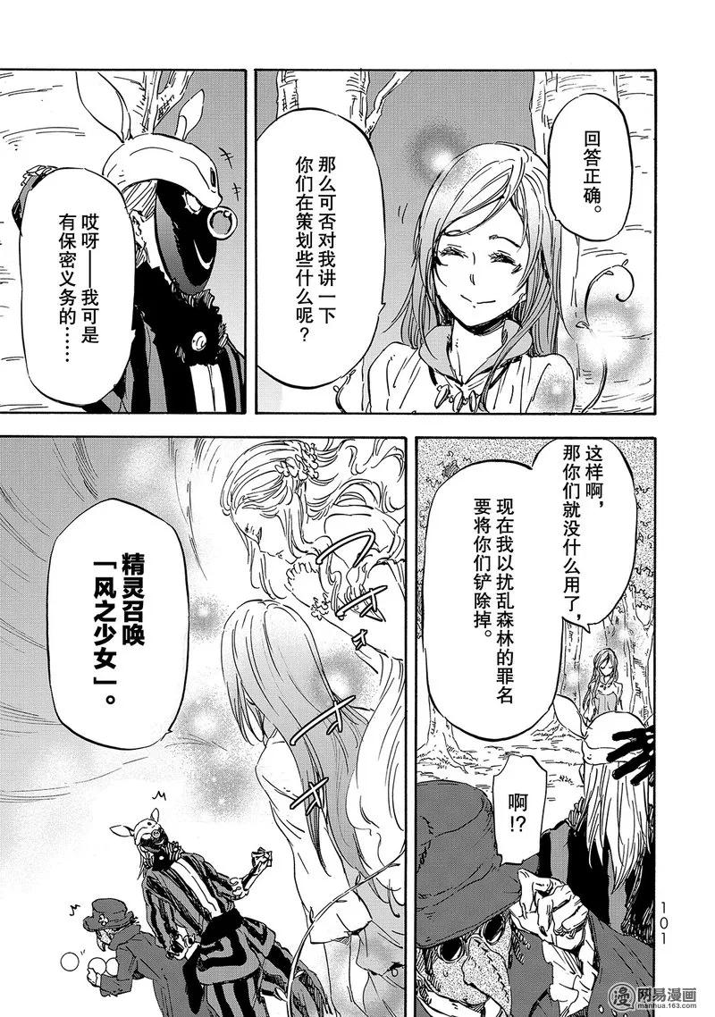 关于我转生变成史莱姆这档事第三季樱花动漫普通话字幕漫画,021 213图