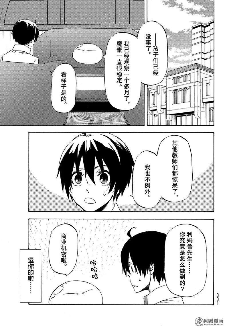关于我转生变成史莱姆这档事讲解漫画,054 543图