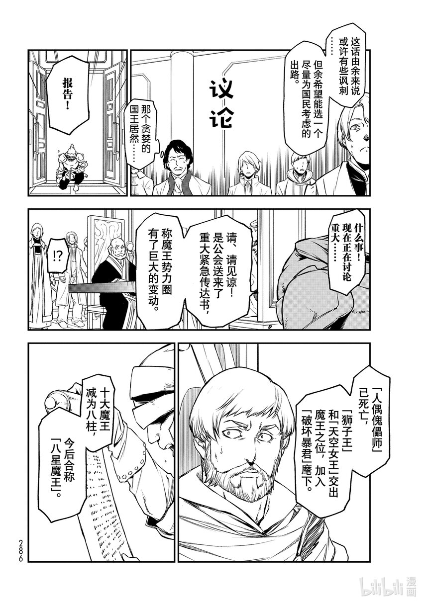 关于我转生变成史莱姆这档事43漫画,89 魔国联邦与神圣法皇国4图