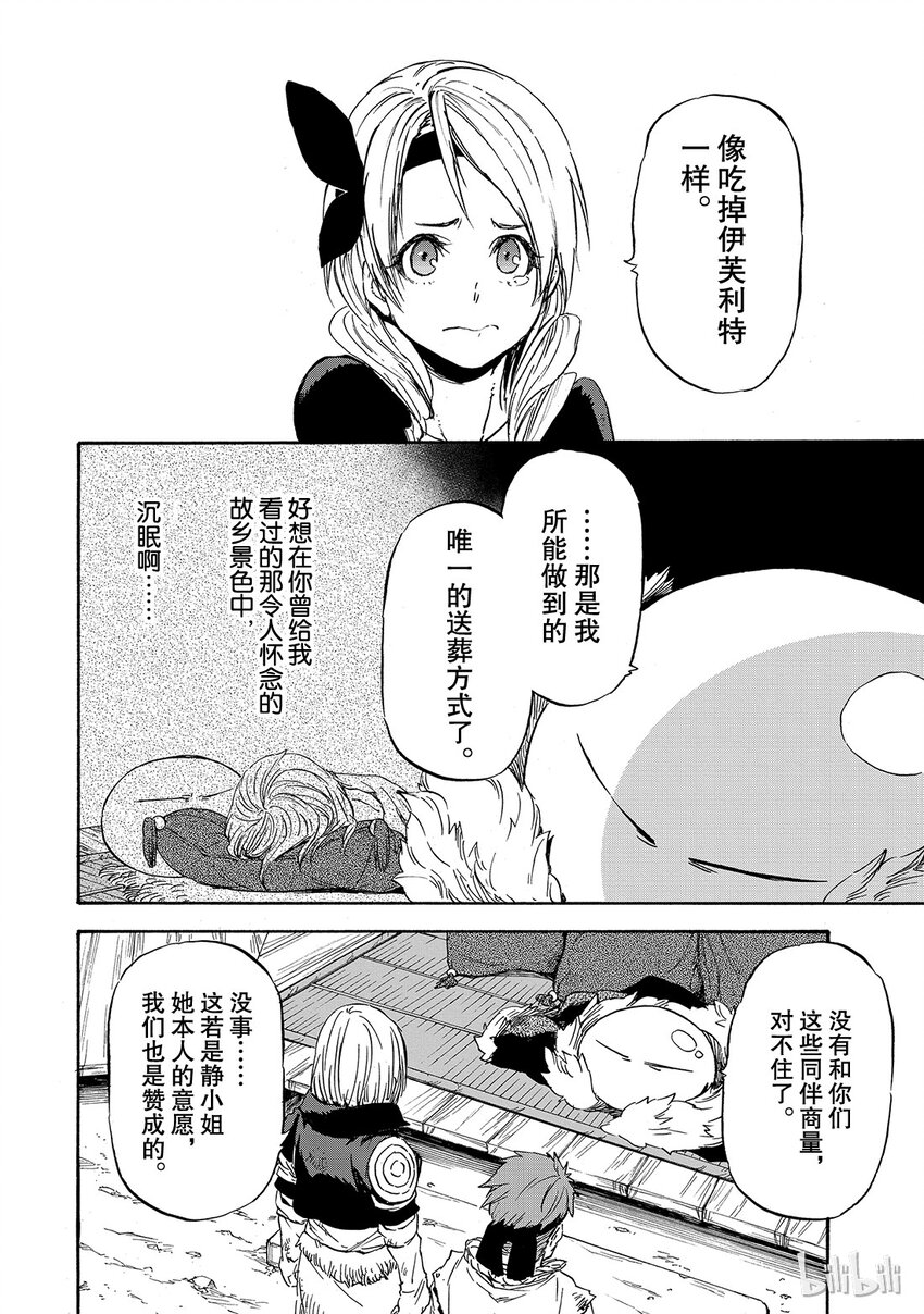 关于我转生变成史莱姆这档事全季漫画,011 114图