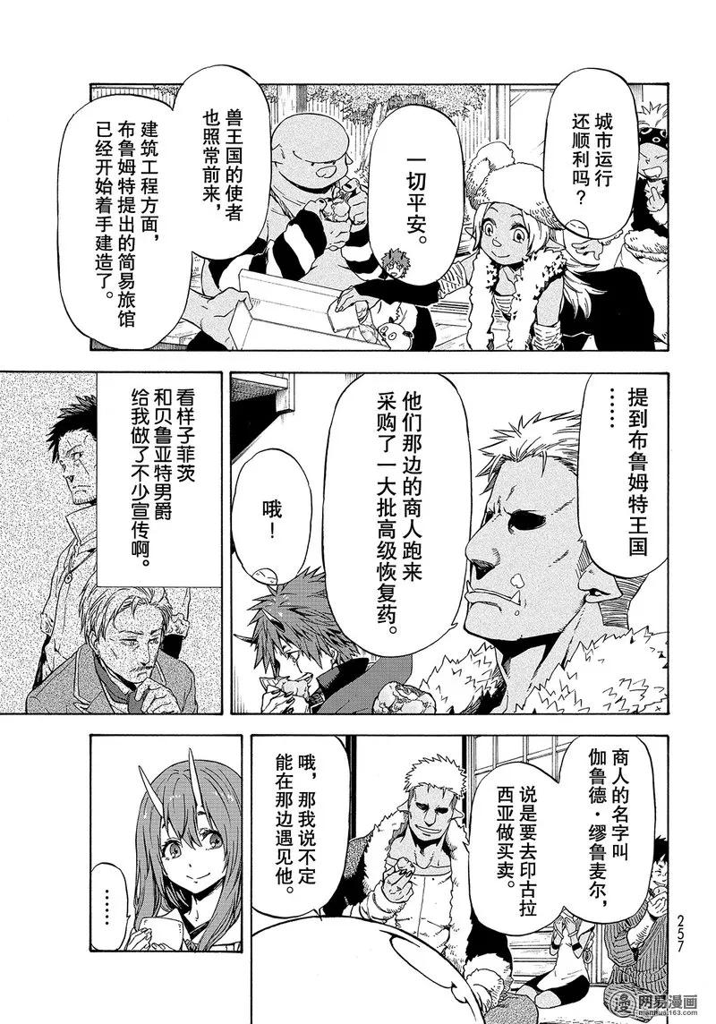 关于我转生变成史莱姆这档事3季11漫画,048 485图