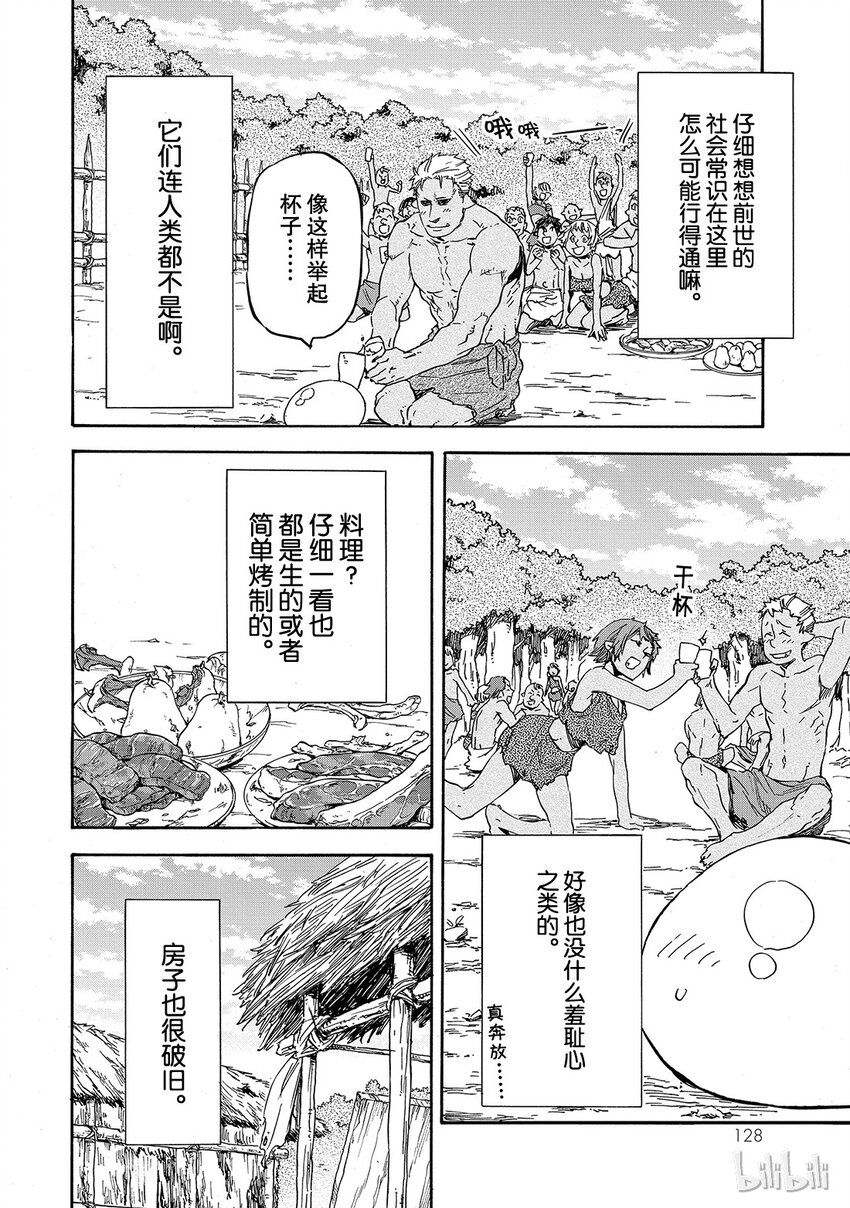 关于我转生变成史莱姆这档事漫画完结了吗漫画,004 44图