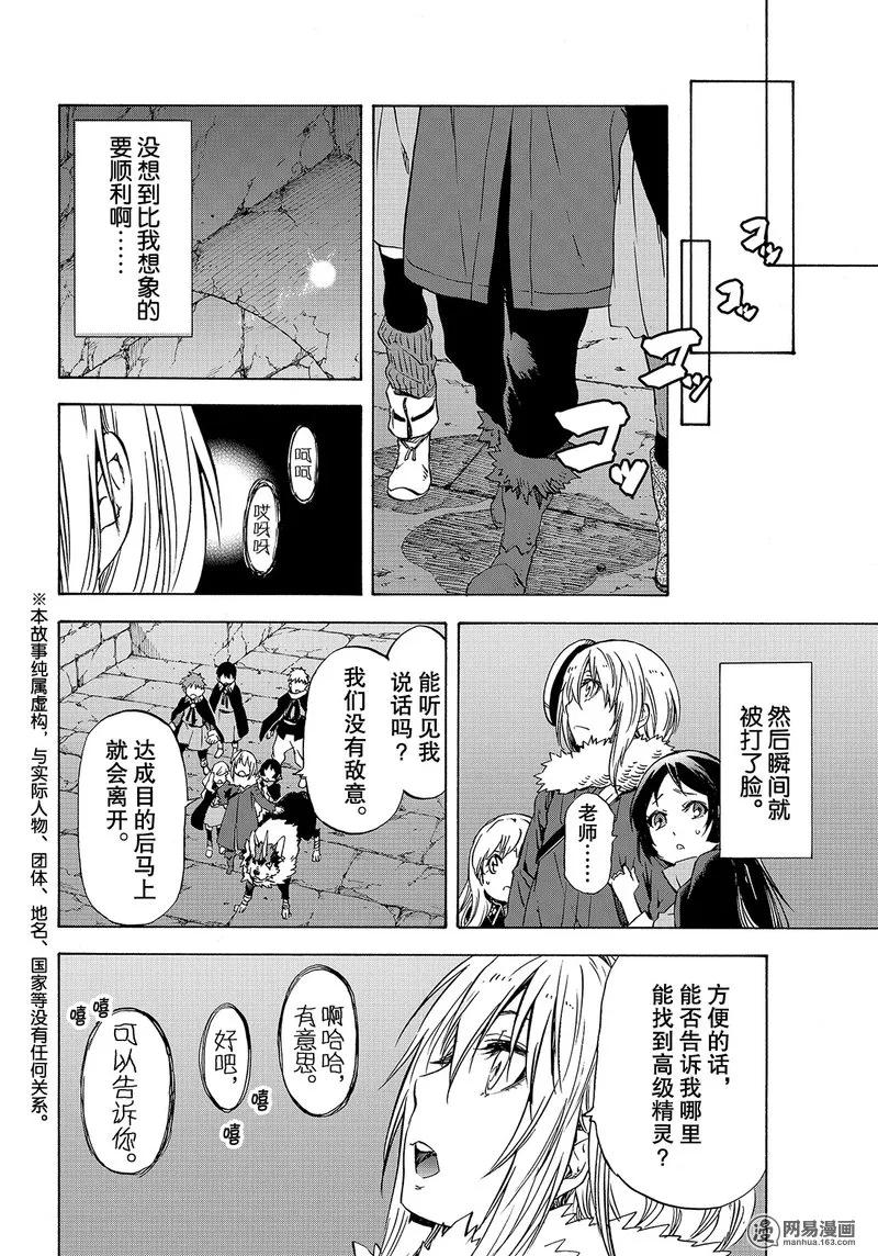 关于我转生变成史莱姆这档事第一季免费观看全集漫画,051 512图