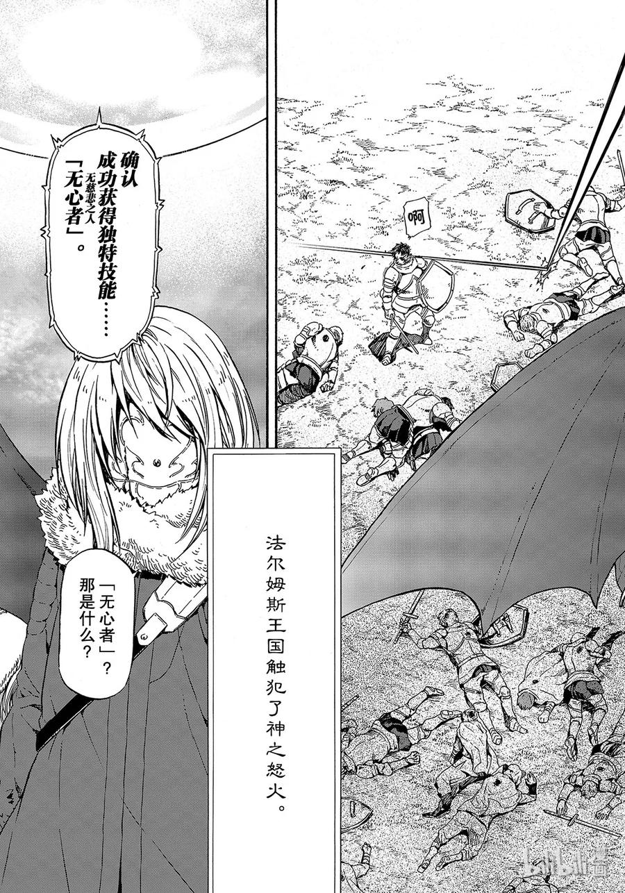 关于我转生变成史莱姆这档事3季09漫画,66 无心者3图