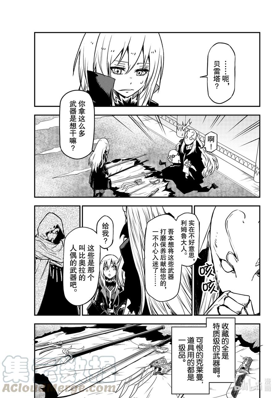 关于我转生变成史莱姆这档事7漫画,86 八星魔王1图