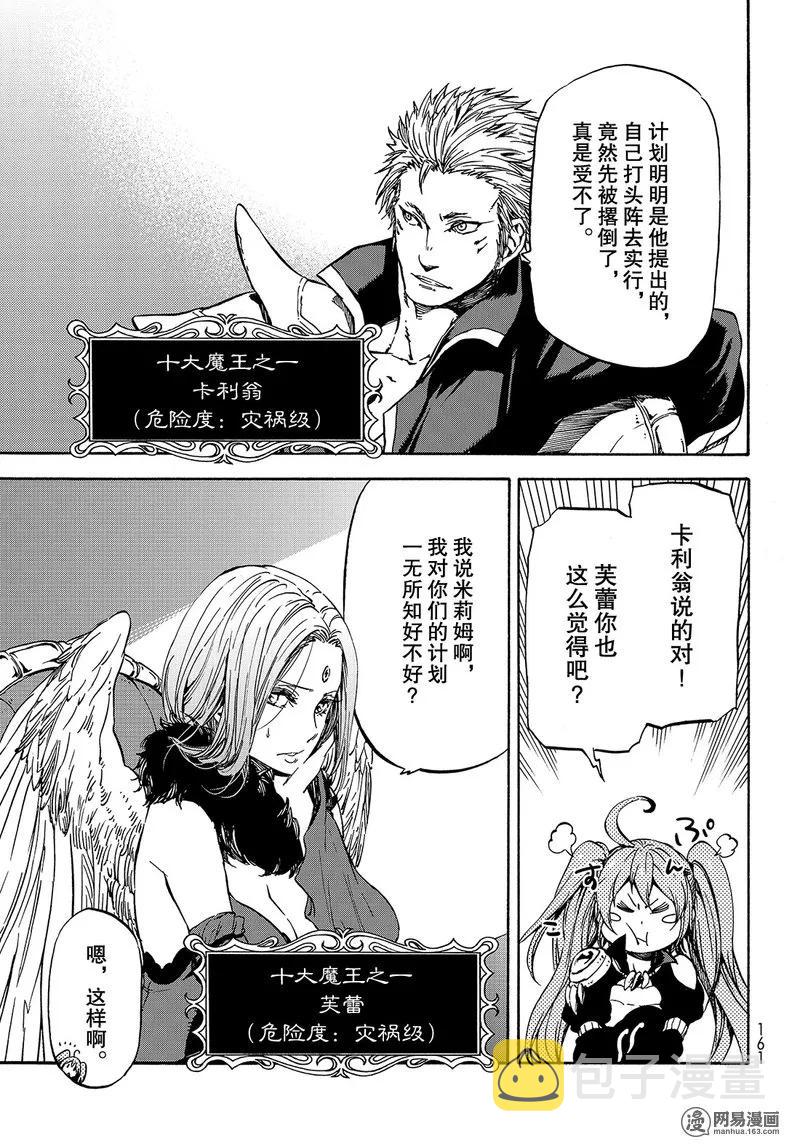 关于我转生变成史莱姆这档事第一季漫画,029 293图