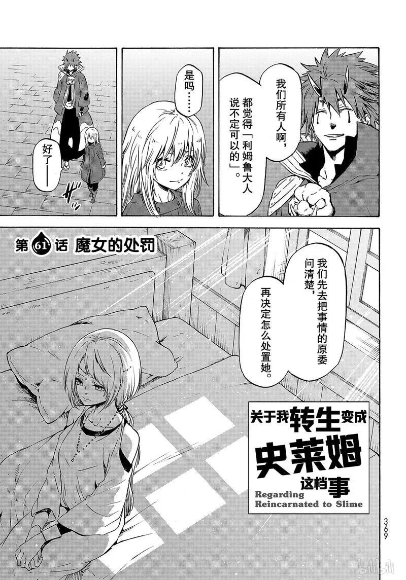 关于我转生变成史莱姆这档事126漫画,061 615图