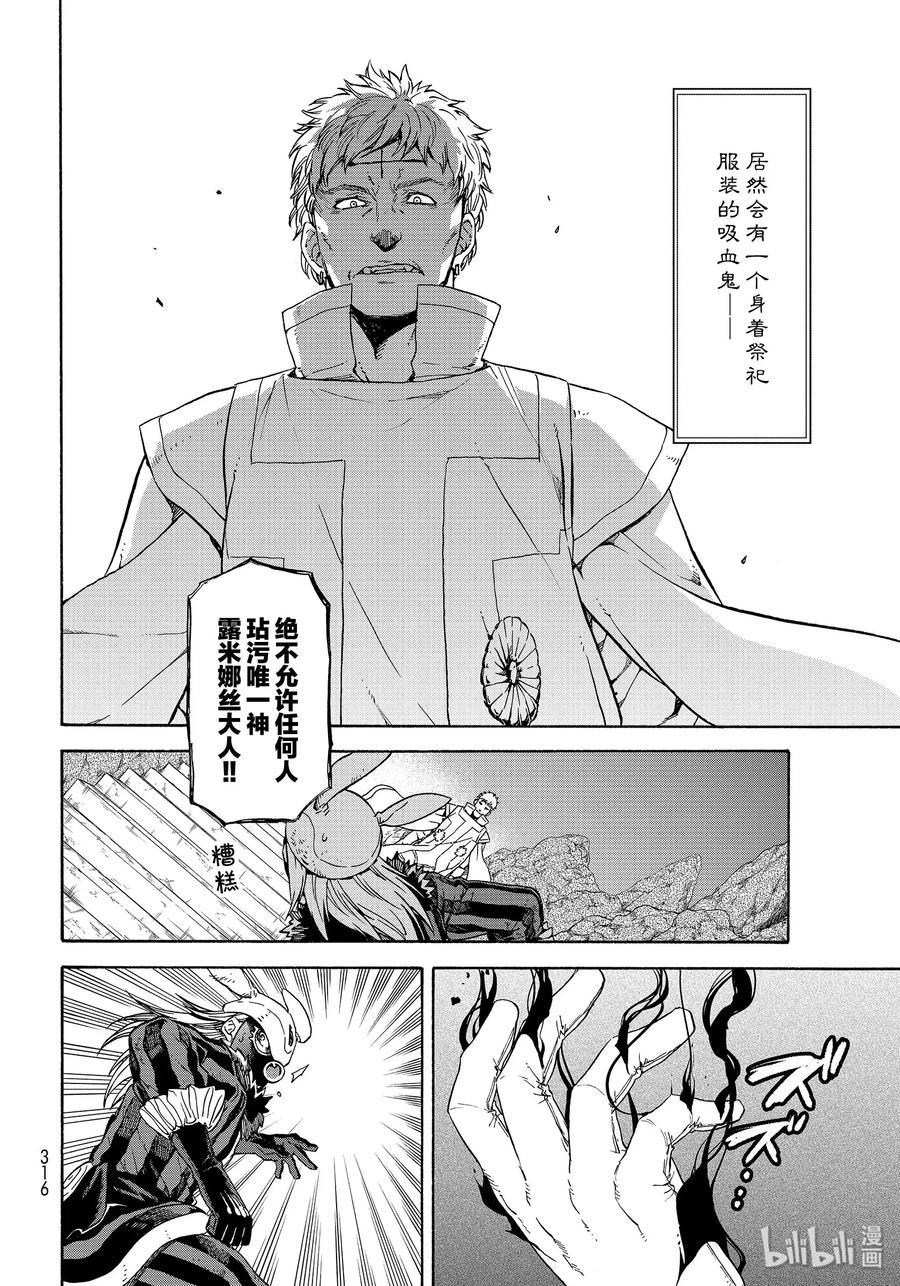 关于我转生变成史莱姆这档事原初恶魔实力漫画,73 魔人们的计谋2图