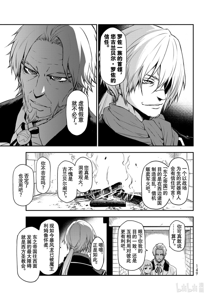 关于我转生变成史莱姆这档事小说22卷漫画,92 第二次对峙3图
