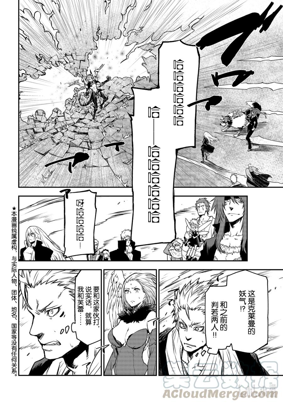 关于我转生变成史莱姆这档事56漫画,85 在这神圣之地4图