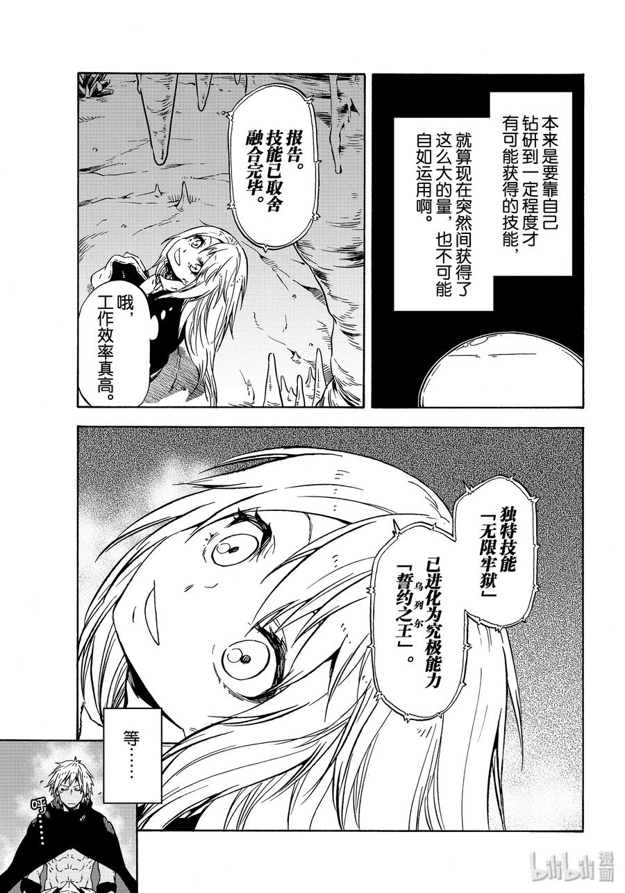 关于我转生变成史莱姆这档事阵容漫画,72 漩涡中的阴谋5图