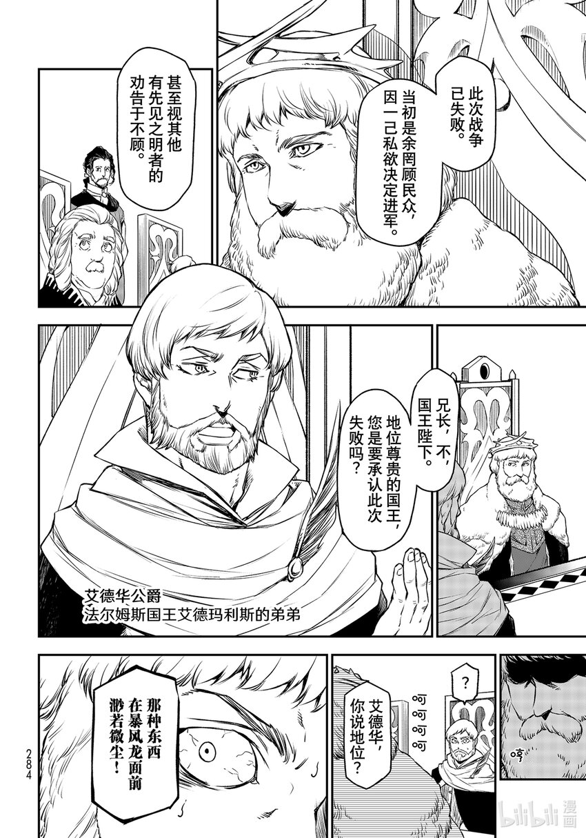 关于我转生变成史莱姆这档事43漫画,89 魔国联邦与神圣法皇国2图
