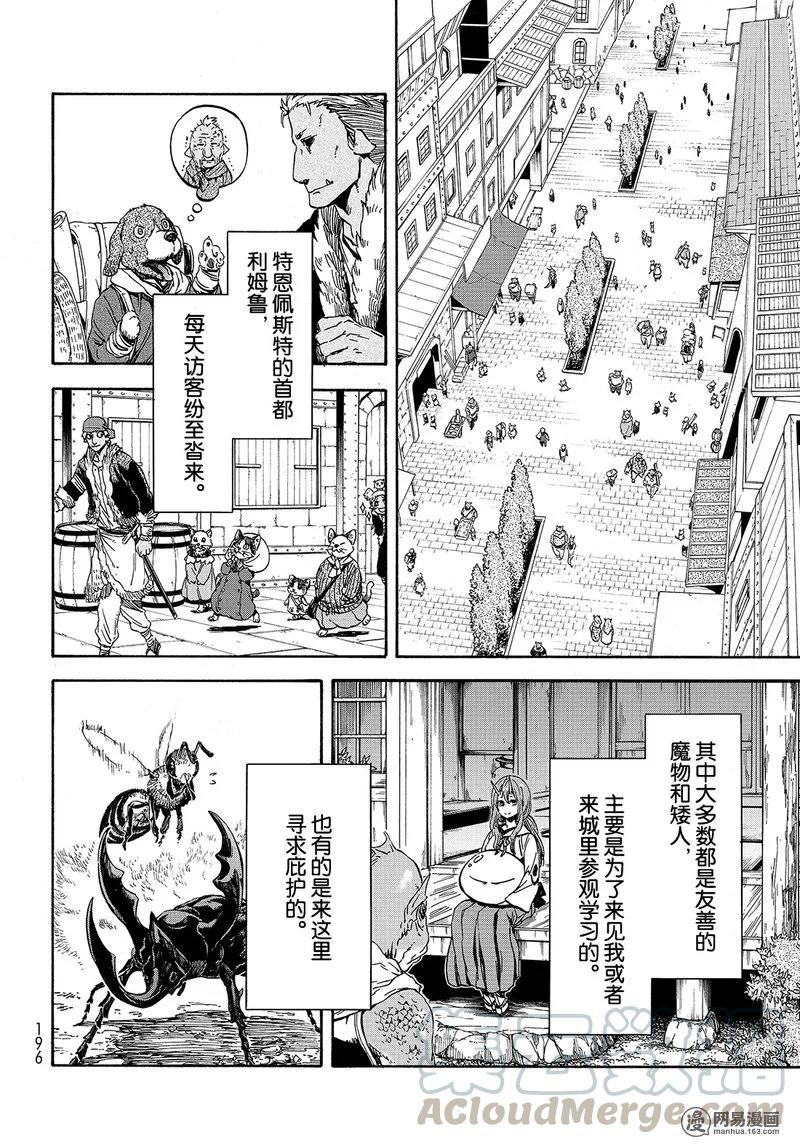 关于我转生变成史莱姆这档事秘境漫画,030 304图