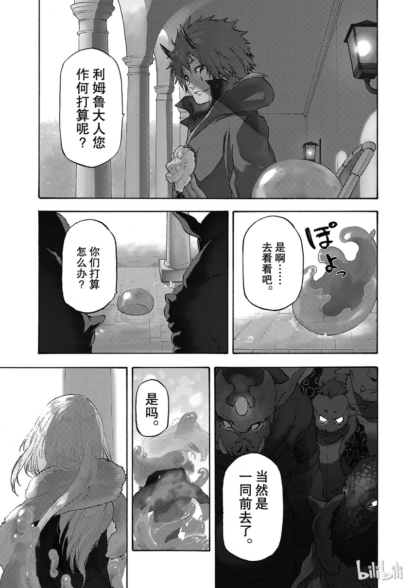 关于我转生变成史莱姆这档事樱花动漫漫画,001 14图