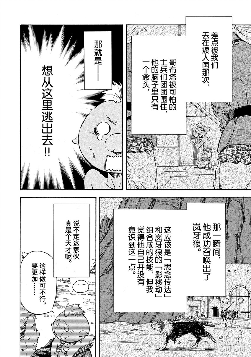 关于我转生变成史莱姆这档事43漫画,008 84图