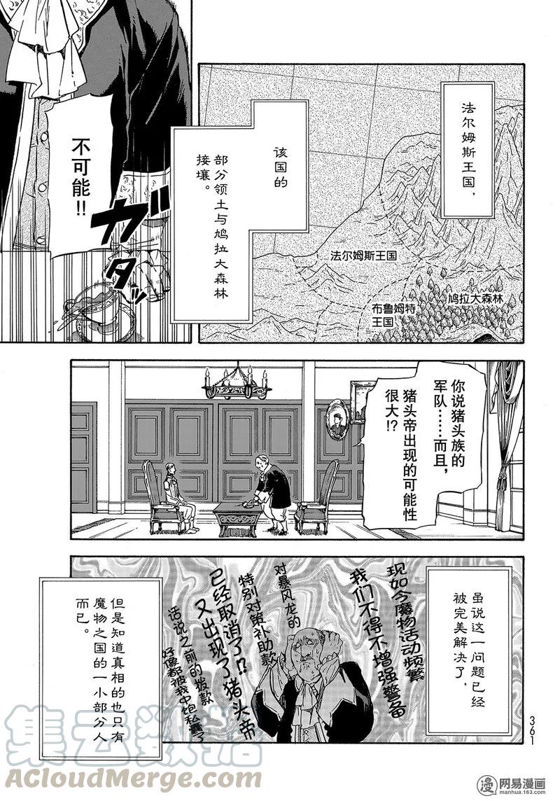 关于我转生变成史莱姆这档事第一漫画,034 341图